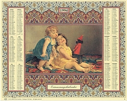 Erinnerungskalender 1994-A