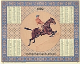 Erinnerungskalender 1990-B